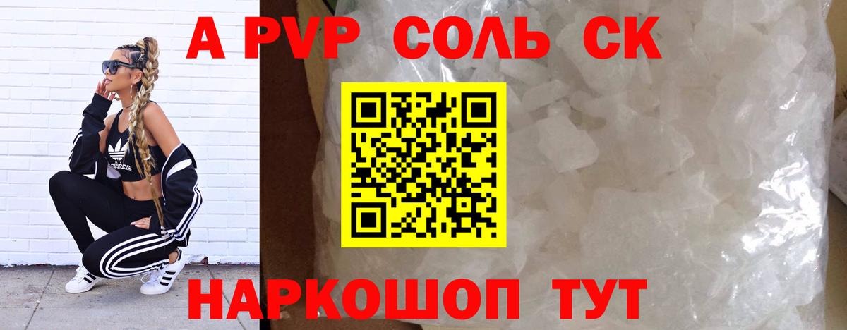 Alpha PVP Crystall  Вход с VPN  Каменка  магазин продажи   Альфа ПВП Соль  А ПВП кристаллы 