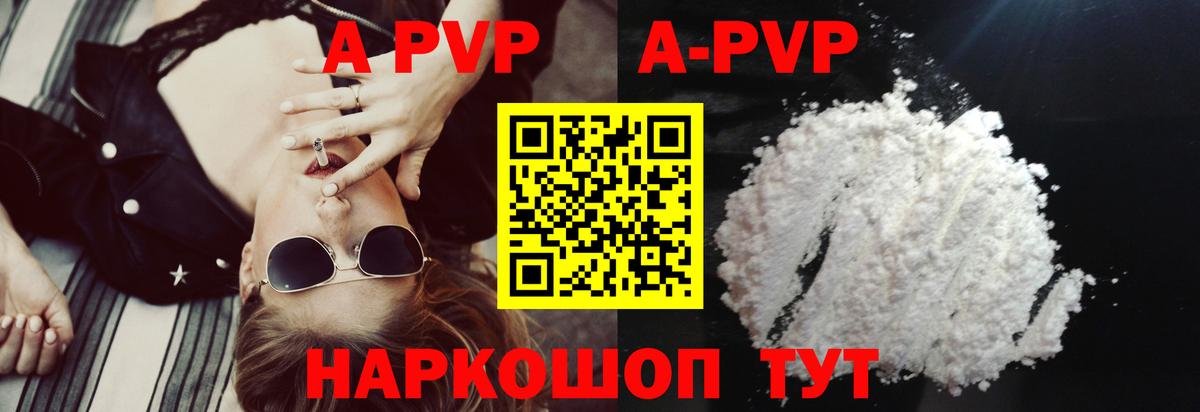 APVP мука Каменка