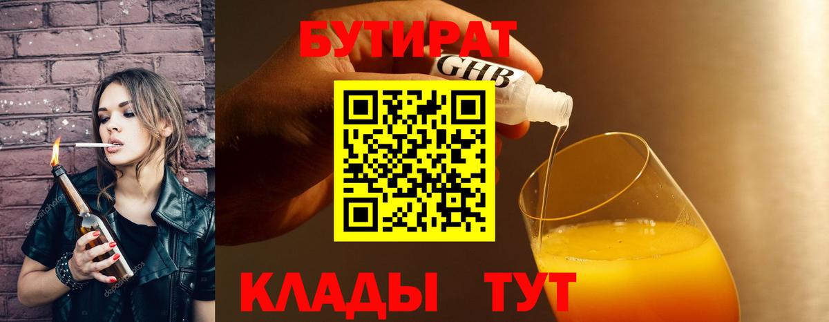 БУТИРАТ бутик  Вход с VPN  БУТИРАТ  Каменка 