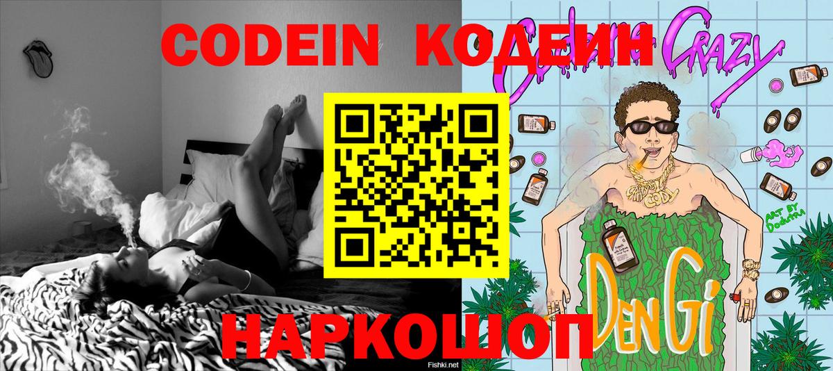Каменка  Кодеин Purple Drank  Вход с VPN 