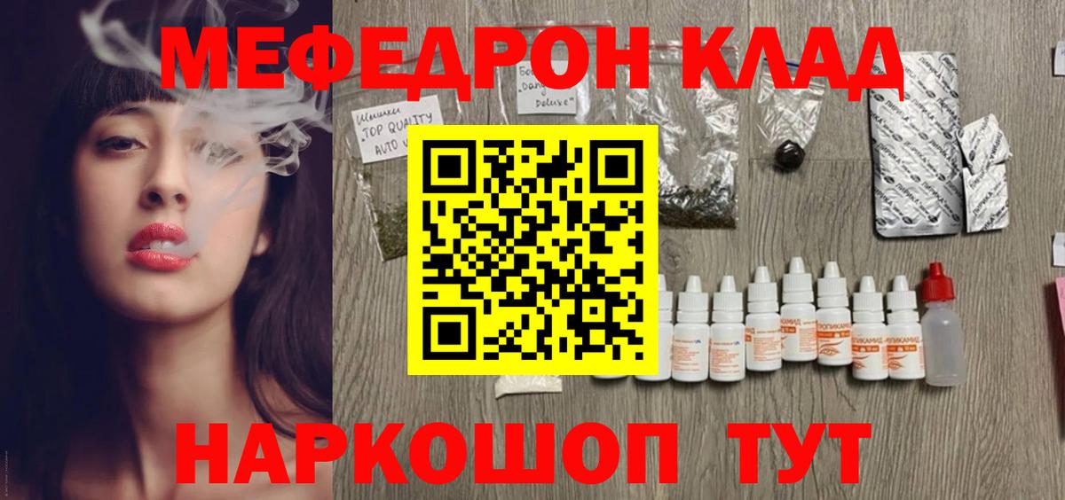 Меф мяу мяу мука Каменка